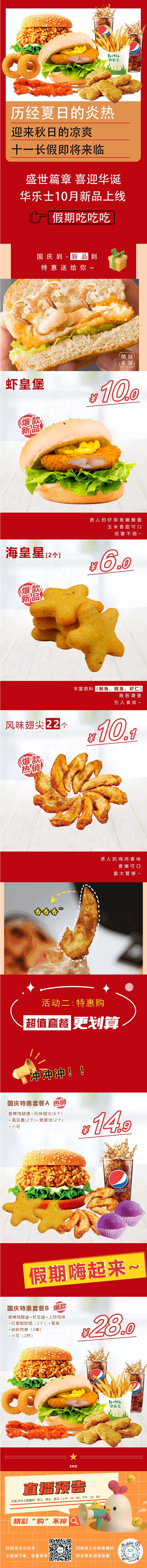 華樂士國慶上新，送福利，豪華雙人餐僅需28！