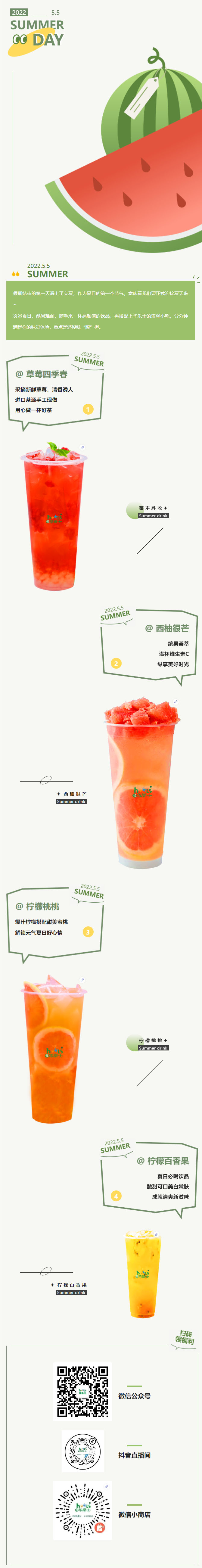 立夏養(yǎng)心飲，好喝又美白，治愈打工人的一整天