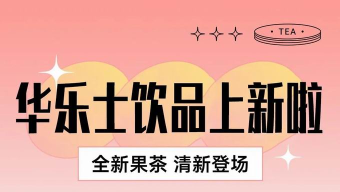 【隱藏福利】谷雨芳菲盡，杯中春常在，小樂喊你來薅羊毛啦~