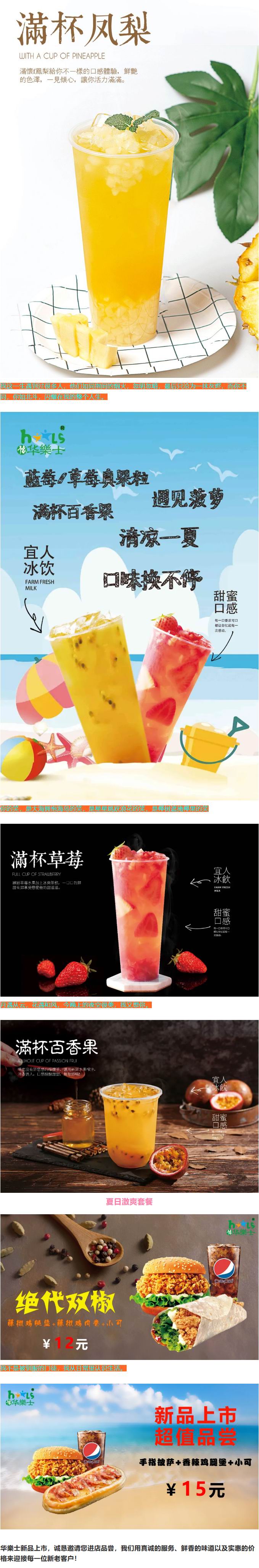 清爽夏日，新品來襲！