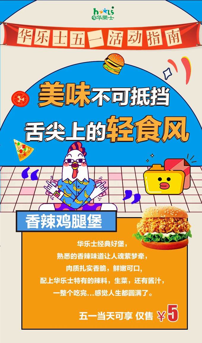 五一大放價(jià)，美味新品享不停~