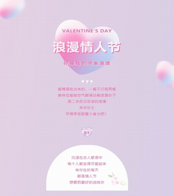 情人節(jié)碰上周二會(huì)員日，雙重驚喜等你來(lái)!