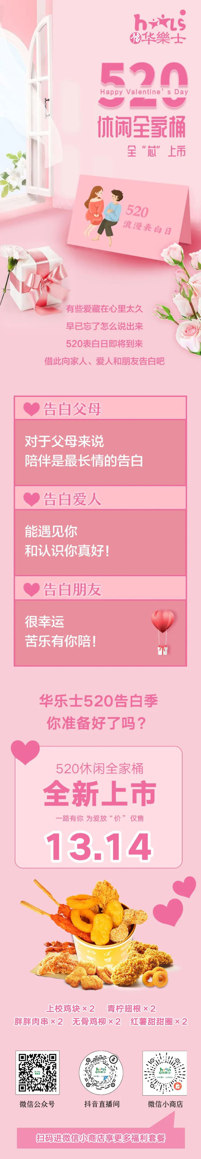 520全禮以赴，超值新品浪漫大放價(jià)~