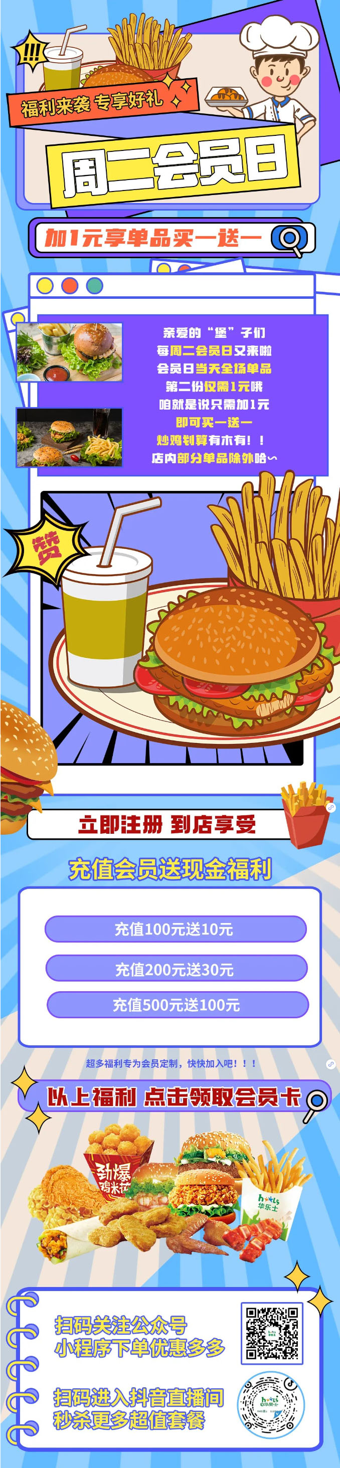 會(huì)員日 | 買(mǎi)一送一，今天必須吃飽“堡”~