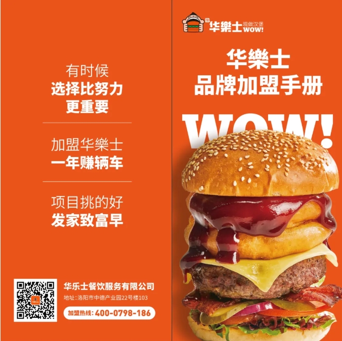 華樂(lè)士炸雞漢堡，心的選擇！