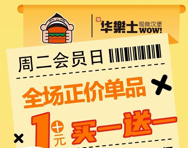 會員日 | 買一送一，讓你大堡口服！