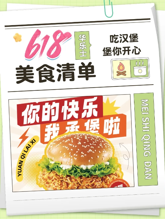 這個(gè)618吃堡，不吃土！