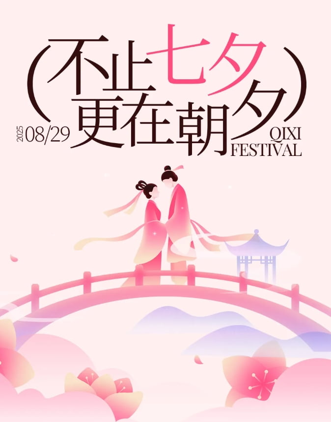 浪漫七夕，怎可無(wú) “禮”