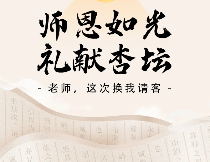 老師，這次換我請(qǐng)客！